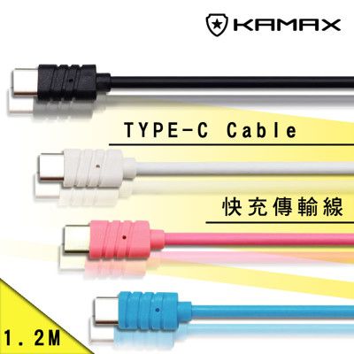 【KAMAX】TYPE-C 螺紋快充傳輸線-1.2M