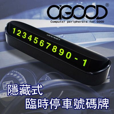 【A-GOOD】隱藏式夜光臨時停車號碼牌