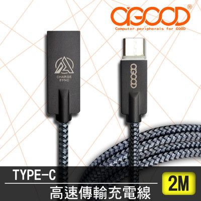 【A-GOOD】TYPE-C鋅合金高速充電線-2M