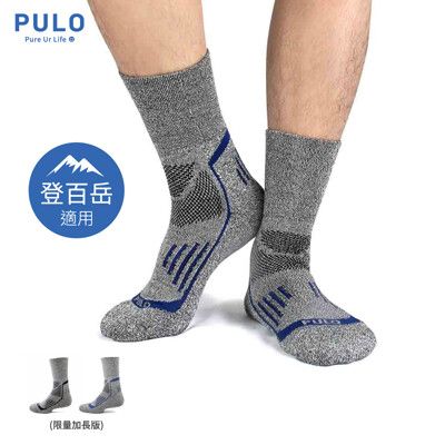 【PULO】暖纖淨高機能長筒羊毛登山襪