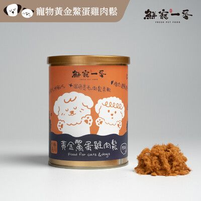 【鮮寵一番】寵物雞肉鬆- 單罐/150g（四種口味） 飼料混食