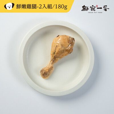 【鮮寵一番】寵物鮮食零食-化骨鮮嫩雞腿70g(犬貓零食)