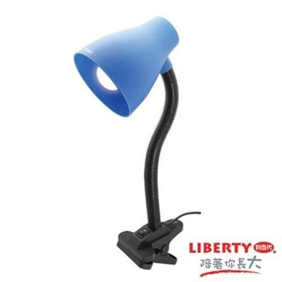 【LIBERTY】5W LED省電夾式檯燈 LB-320