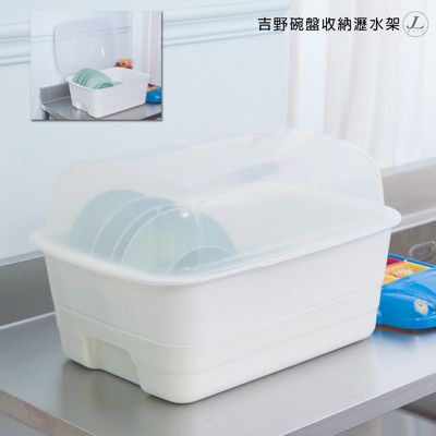 【kihome】吉野碗盤收納瀝水架超低價/碗籃/碗盤收納/餐具架