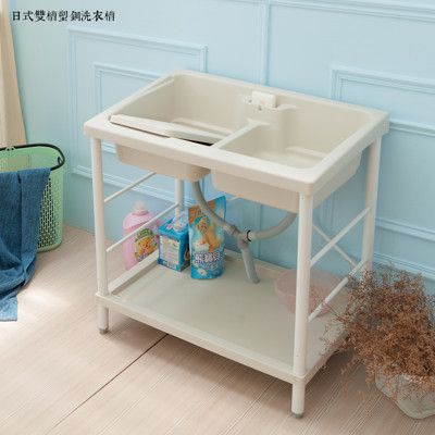 【kihome】日式雙槽塑鋼洗衣槽/流理台/洗衣槽/洗手台/塑鋼/水槽