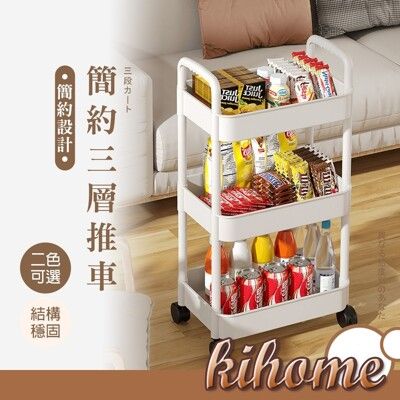 【kihome】簡約活動三層收納架