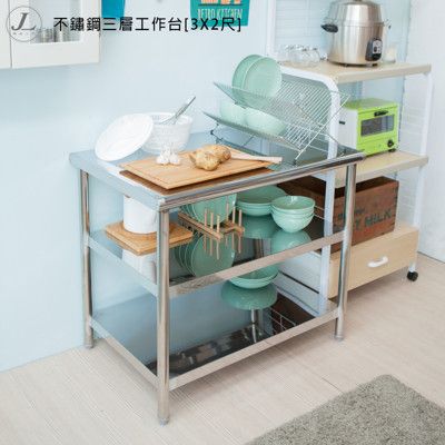 【kihome】不鏽鋼三層工作台[3X2尺]/流理台/層架/置物架/工作桌/電器架