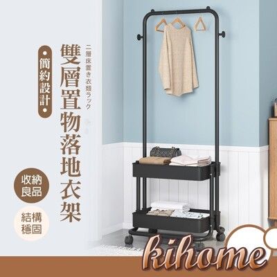 【kihome】雙層收納盒掛衣架