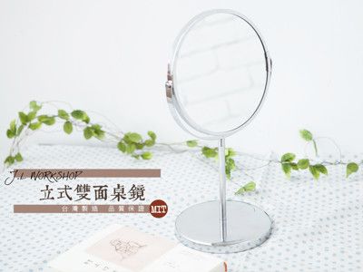 【kihome】立式雙面桌鏡(可放大2.5倍)免運/圓鏡/立鏡/化妝鏡/鏡子