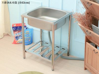 【kihome】不鏽鋼水槽架 [長63cm]2尺限時免運/流理台/洗衣槽/洗手槽/集水槽/洗碗