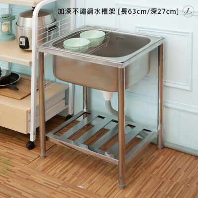 【kihome】加深不鏽鋼水槽架 [長63/深27cm]