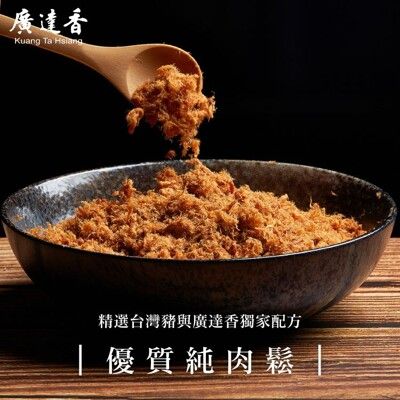 【廣達香】優質純肉鬆-原味&海苔芝麻(230g)