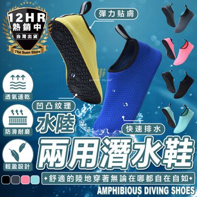 S-SportPlus+溯溪鞋 沙灘鞋 涉水鞋 止滑鞋 潛水鞋 防割鞋 溯溪 釣魚 攀登 潛水 止滑