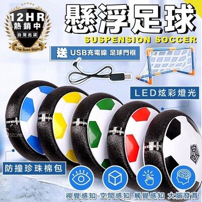 S-SportPlus+ 懸浮足球 飄浮足球 炫彩足球 LED足球室內漂浮足球 電動懸浮足球氣墊足球