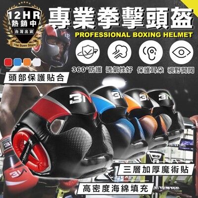 S-SportPlus+ 拳擊頭盔 護頭套 拳擊頭套 運動頭套 運動護具 散打 頭盔 搏擊 護鼻全罩