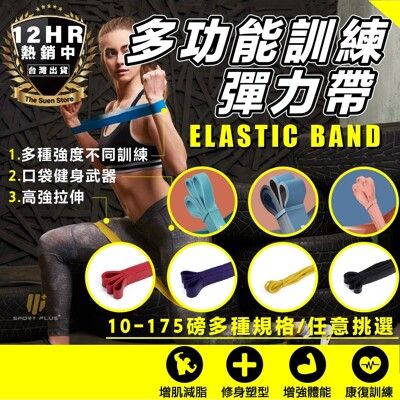 S-SportPlus+健身彈力帶 阻力繩 運動繩 多功能拉力帶 淺藍色35~50磅 環狀拉力繩