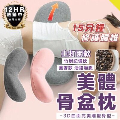 S-SportPlus+ 骨盆枕 腰枕 體態骨盆枕 護腰枕 腰墊 睡眠腰墊 美姿骨盆枕 多功能骨盆枕