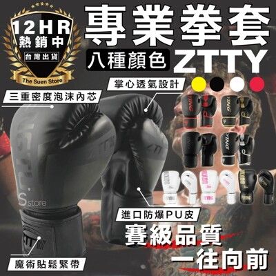 S-SportPlus+ 拳擊手套 ZTTY FLYING拳套 打擊手套 格鬥手套 搏擊手套PU拳套