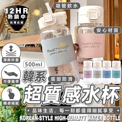 S-SportPlus+單層皮套吸管杯塑膠杯 帶手提 倒置不漏水 500ml水壺 韓風 可愛水壺