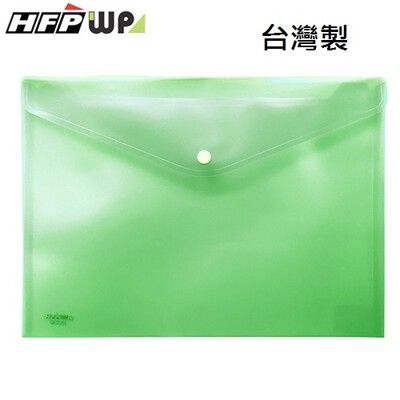 超聯捷 HFPWP 板加厚 綠色 鈕扣橫式文件袋公文袋 A4 台灣製 GF230-GN