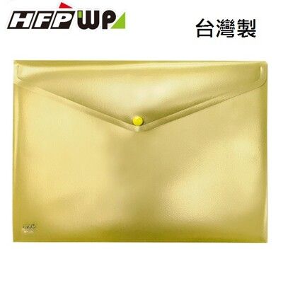 超聯捷 HFPWP 板加厚 香檳色 鈕扣橫式文件袋 A4 台灣製 GF230-CB