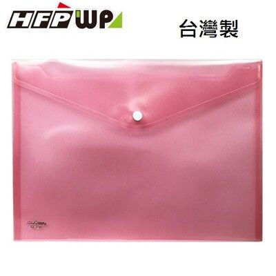超聯捷 HFPWP 板加厚 紅色 鈕扣橫式文件袋公文袋 A4 台灣製 GF230-RD