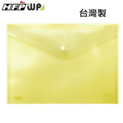 超聯捷 HFPWP 板加厚 黃色 鈕扣橫式文件袋公文袋 A4 台灣製 GF230-YW