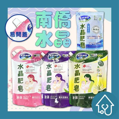 南僑水晶肥皂 馨香系列 洗衣精 洗衣用液 補充包 1400g/1200g