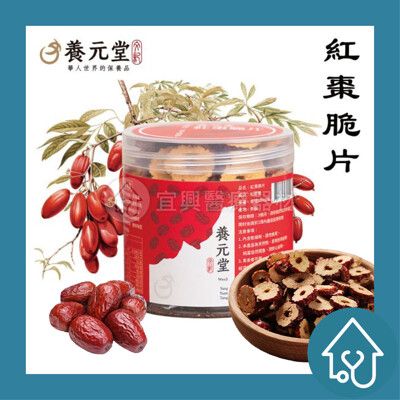 養元堂 紅棗脆片 脆棗 果乾 脆片 茶點 紅棗 100g/罐