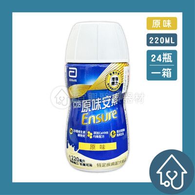 亞培安素 原味菁選【HMB】220ml*24罐/箱