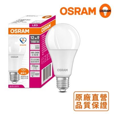 歐司朗12W LED超廣角LED燈泡-節能版 4入組