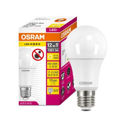 【歐司朗OSRAM】抗菌 12W LED 光觸媒燈泡