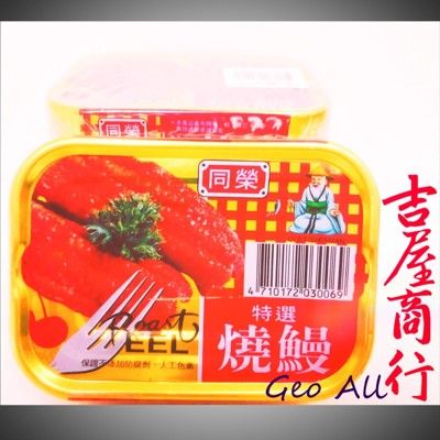 【清粥小菜必備聖品】燒鰻罐頭 - 吉屋商行Geo All