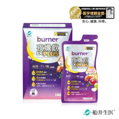 【船井生醫 burner倍熱】夜孅飲EX PLUS (7包/盒)