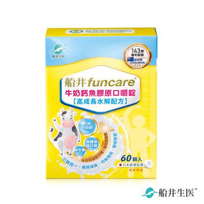 【船井生醫 funcare】高成長牛奶鈣魚膠原口嚼錠 (60錠/盒)