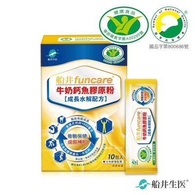 【船井生醫 funcare】關健牛奶鈣魚膠原粉-高成長水解配方 (10包/盒)