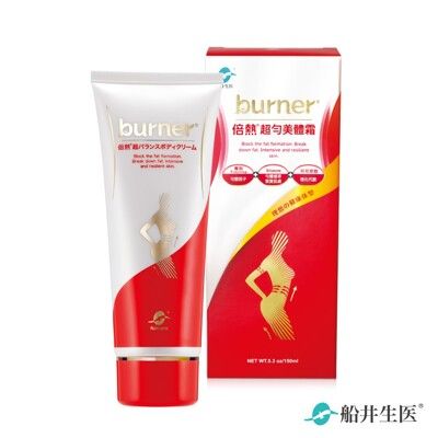 【船井生醫 burner倍熱】超勻美體霜150ml