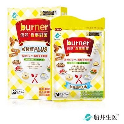 【船井生醫 burner倍熱】食事對策加強版 (28顆/盒)