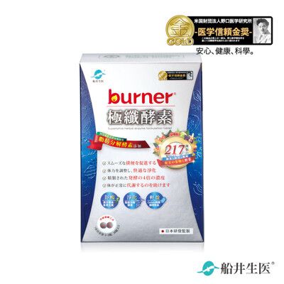 【船井生醫 burner倍熱】極纖酵素 (36粒/盒)