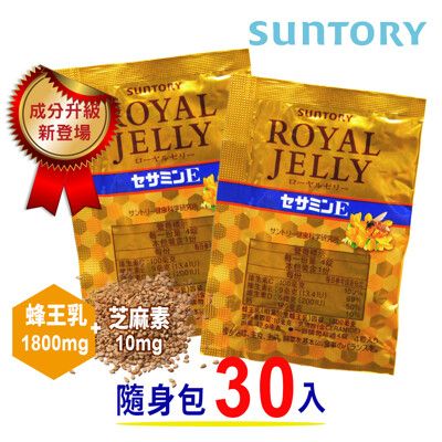 【SUNTORY 三得利】蜂王乳+芝麻明E隨身包x30包*4錠