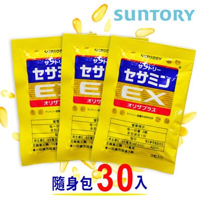 【SUNTORY 三得利】芝麻明EX隨身包x30包*3錠