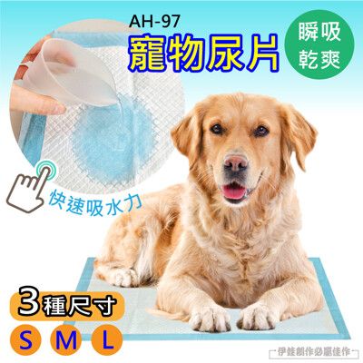 寵物尿布 尿布墊【AH-97】 狗尿布 幼貓幼犬 尿墊 吸水 加厚款 狗廁所 犬用 寵物衛生墊