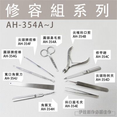 拔毛夾 化妝工具【AH-354】美容工具 除死皮 痘痘棒 清粉刺 除黑頭 去暗瘡 痘痘擠壓器 鑷子尖