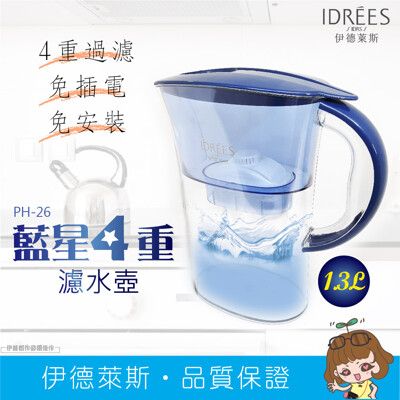 濾水壺專用濾芯【PH-26A】 濾水壺 淨水器濾芯【台灣品牌伊德萊斯】2.5L大容量冷水壺