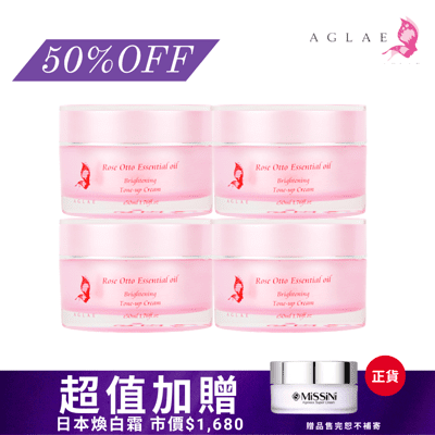 【AGLAE雅葛蕾】玫瑰雪肌防曬素顏霜(SPF50+)50ml x4pcs