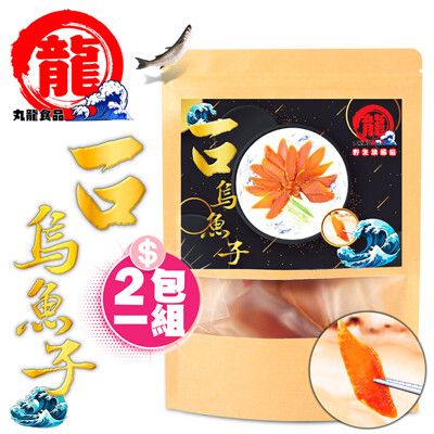 丸龍食品 旗艦旗野生一口烏魚子隨身包(100g/2包一組)