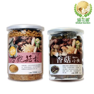 盛花園-杏鮑鬆原味+香菇脆片小點2件組～加贈杏鮑菇鬆1罐