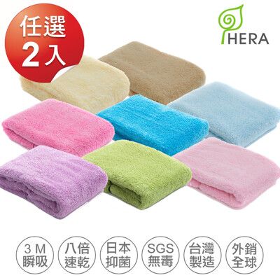 HERA-3M專利瞬吸快乾抗菌超柔纖-大浴巾