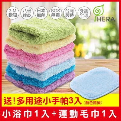 HERA-3M抗菌休閒組 (小浴巾+多用途洗臉巾+送多用途小手帕)