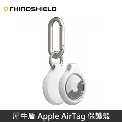 犀牛盾 Apple AirTag 保護殼 防丟保護套 為你的隨身物品守護者 附兩組掛環 - 白色